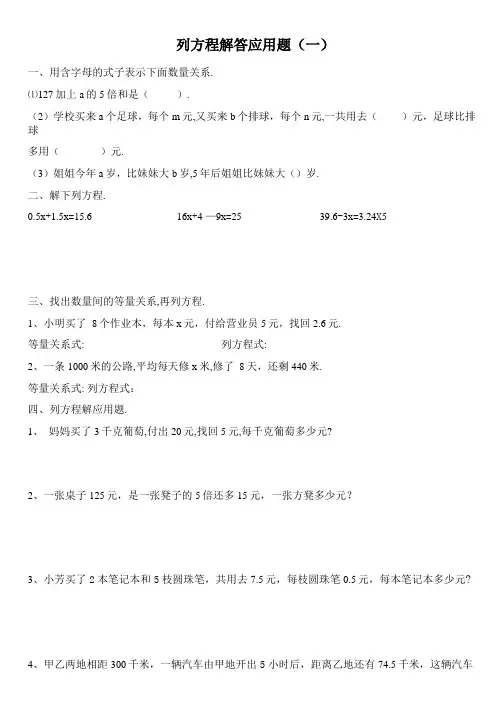 四年级解方程练习