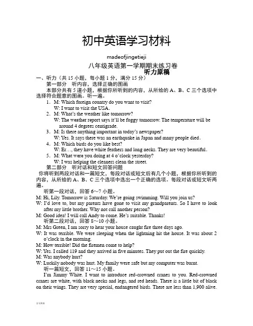 牛津译林版英语八上听力读稿 (2)