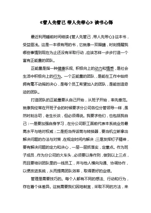 《管人先管己