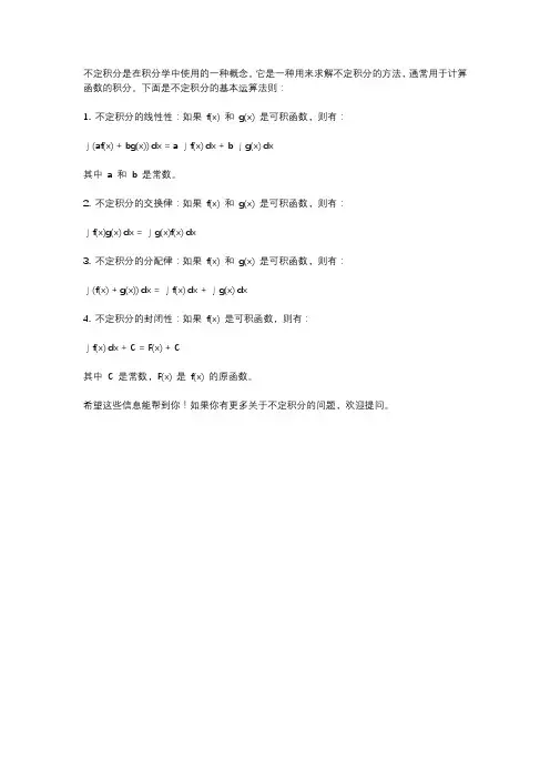 不定积分的基本运算法则