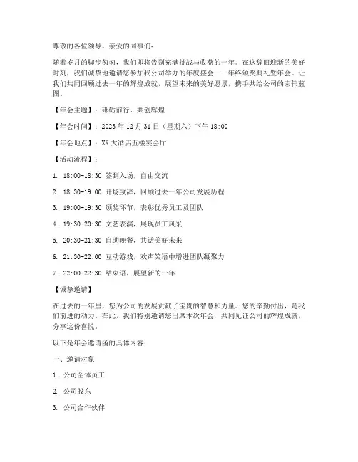 年会邀请函_走心文案