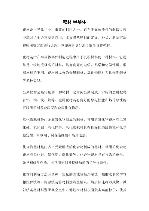 靶材 半导体