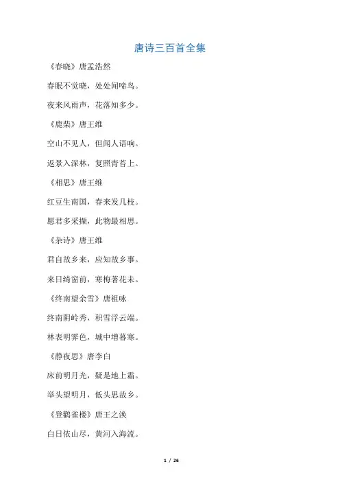 (完整版)唐诗三百首(全集)