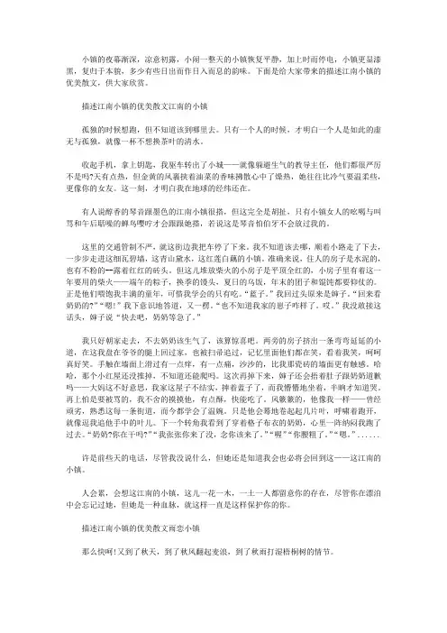 【描述江南小镇的优美散文】 写江南小镇的优美词句