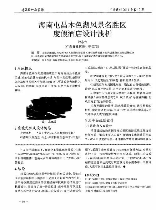 海南屯昌木色湖风景名胜区度假酒店设计浅析