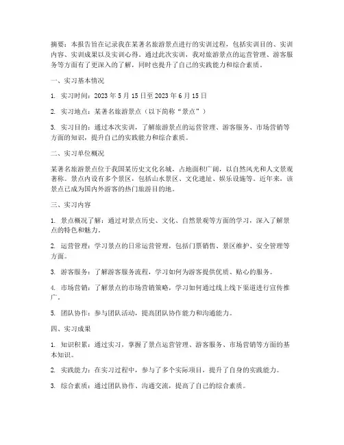 景点实训报告范文