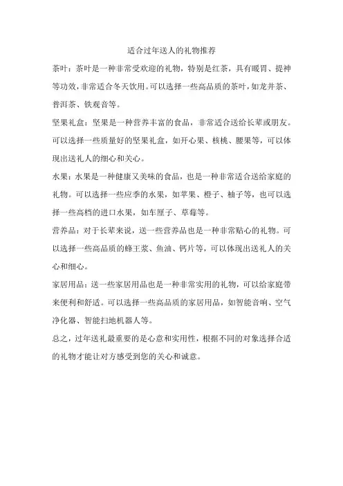 适合过年送人的礼物推荐