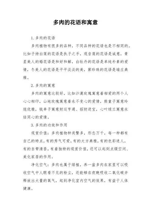 多肉的花语和寓意