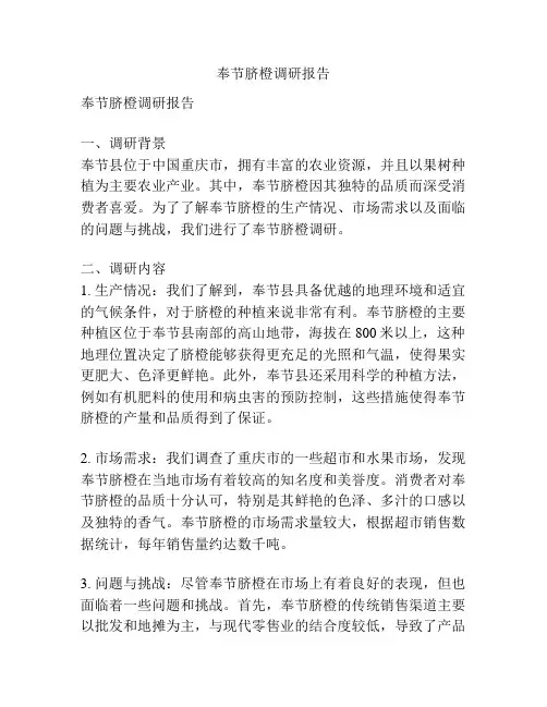 奉节脐橙调研报告