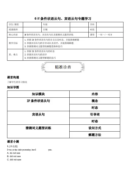小学英语6年级英语语法专题突破 if条件状语从句、宾语从句专题学习(学生版)
