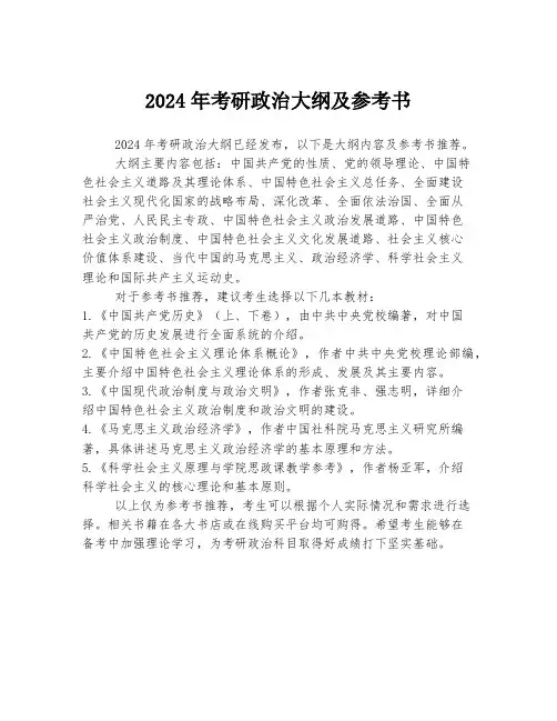 2024年考研政治大纲及参考书