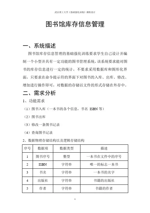 图书馆库存信息管理