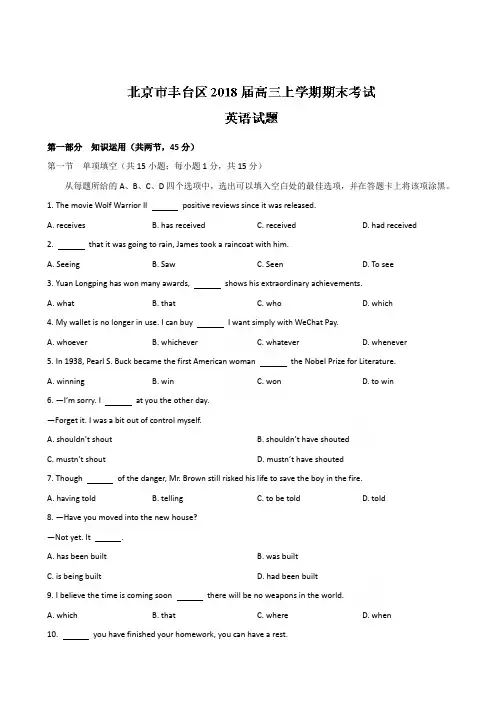 2018届北京市丰台区高三上学期期末考试英语试题