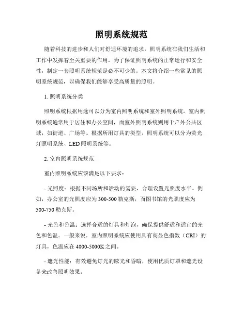 照明系统规范