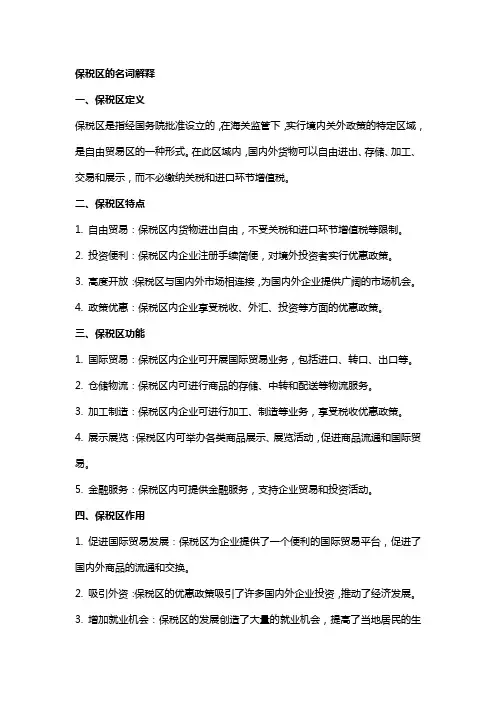 保税区的名词解释