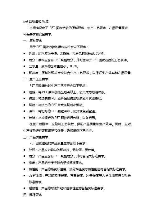 pet回收造粒 标准
