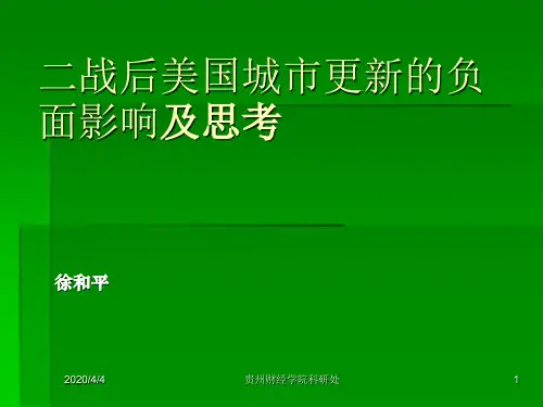 国外城市更新研究.ppt