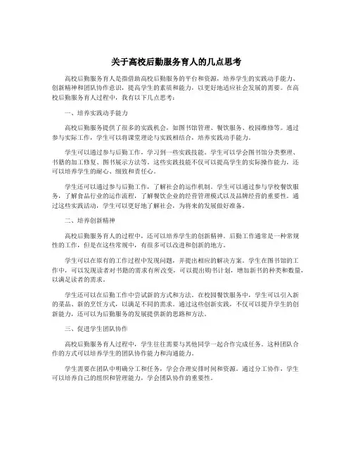 关于高校后勤服务育人的几点思考