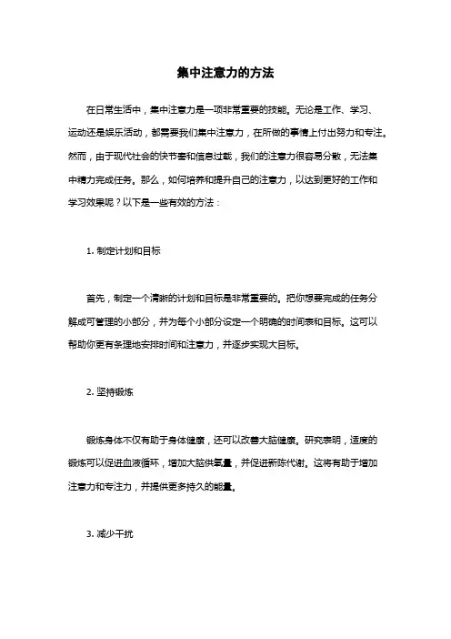 集中注意力的方法