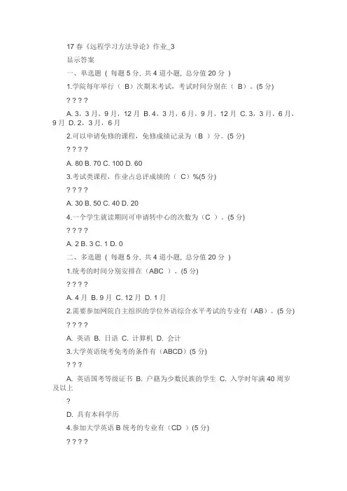 作业及答案 远程学习方法导论2