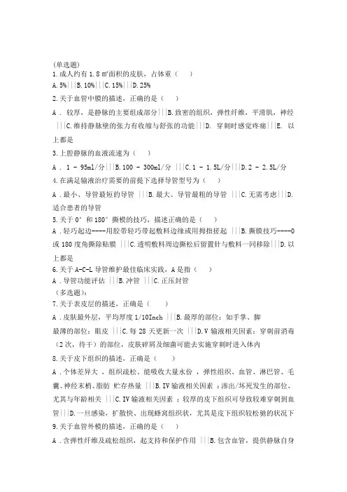 外周静脉留置针操作试题