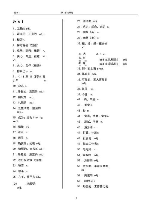 译林牛津英语苏教版八年级上单词默写