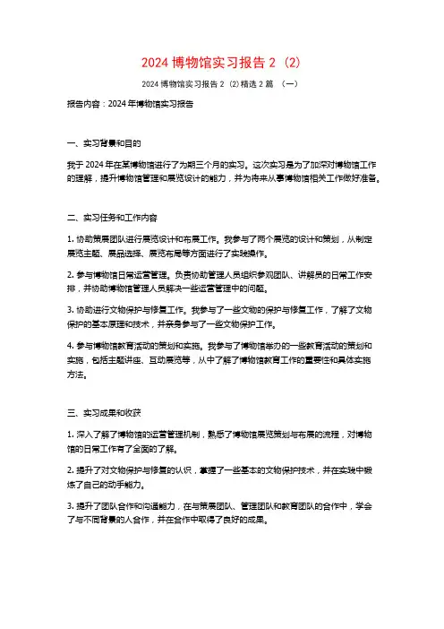 2024博物馆实习报告22篇