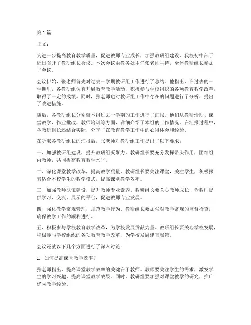 初中部召开教研组长会议(3篇)