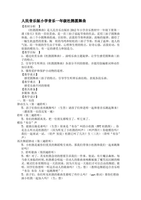 一年级下册音乐教案-1 杜鹃圆舞曲 ︳人音版 (五线谱) 