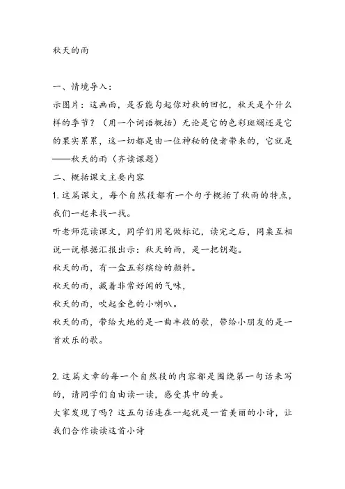 部编小学三年级《第二单元6 秋天的雨》王彩艳教案PPT课件 一等奖新名师优质公开课获奖教学设计