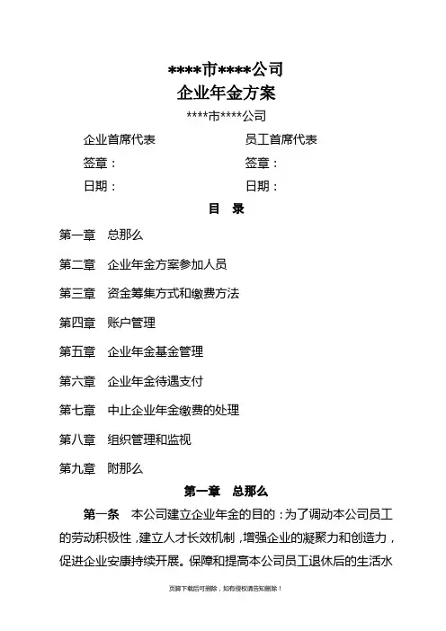 企业年金方案范本