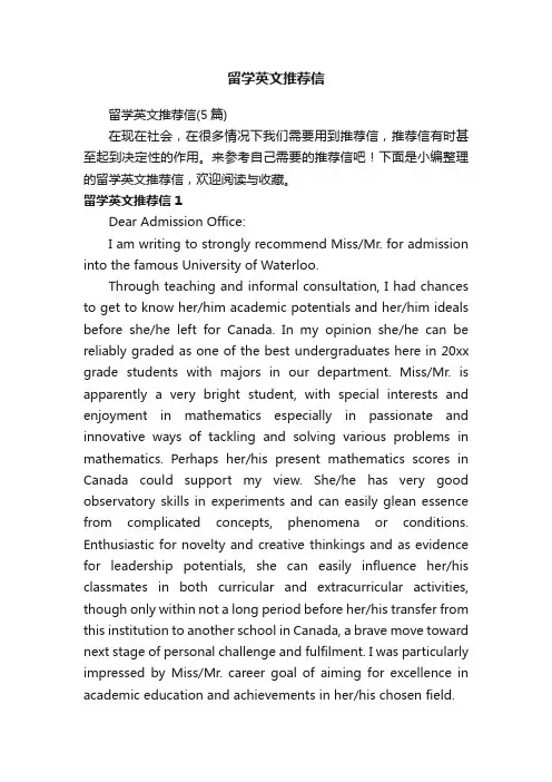留学英文推荐信（5篇）