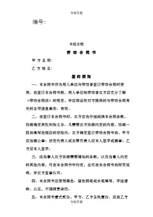 公司劳动合同范本之令狐文艳创作