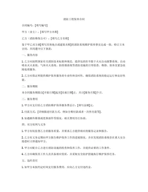 消防工程保养合同