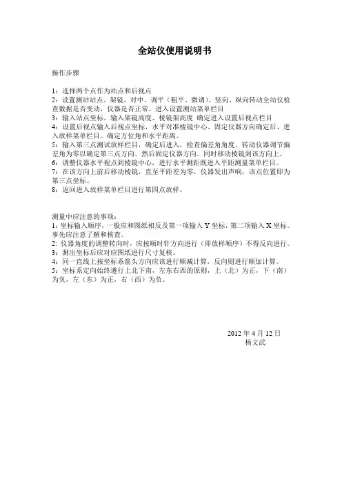 全站仪使用说明书