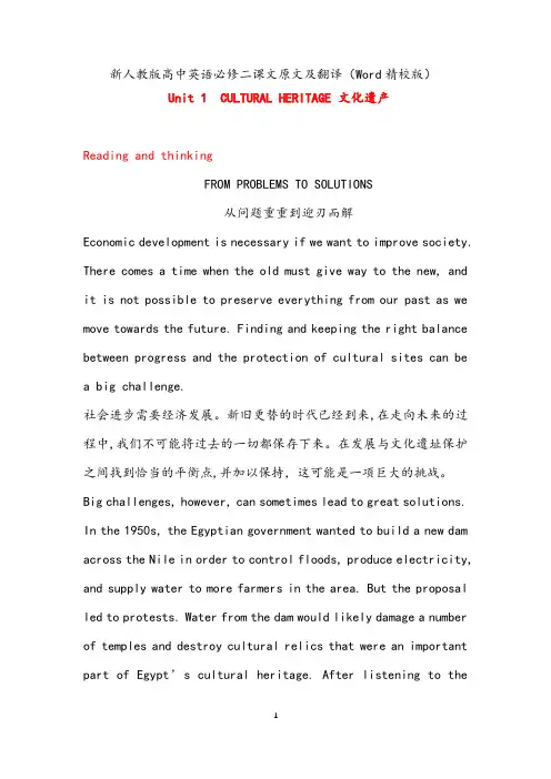 人教版高中英语必修二课文原文及翻译