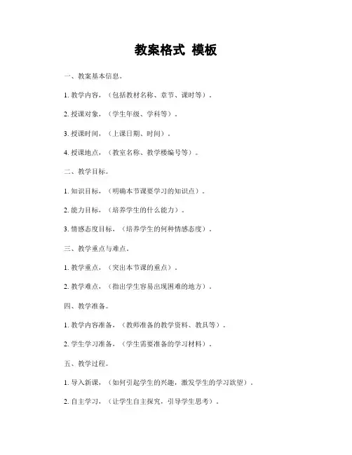 教案格式 模板