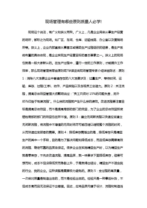 现场管理有哪些原则质量人必学!