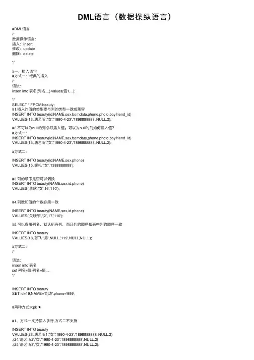 DML语言（数据操纵语言）