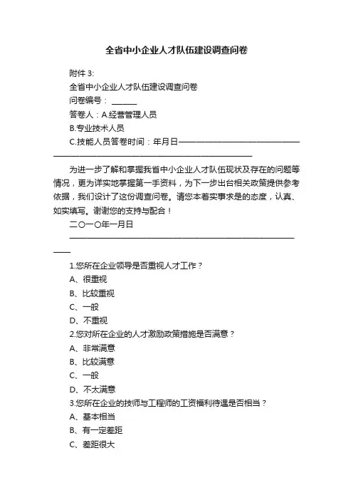 全省中小企业人才队伍建设调查问卷