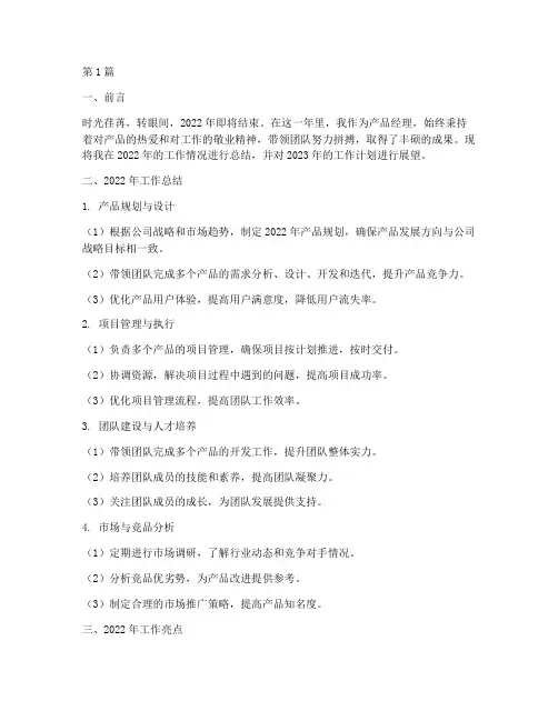 产品经理年终述职(3篇)