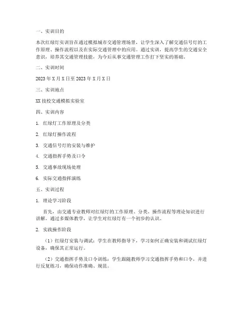 技校红绿灯实训报告单