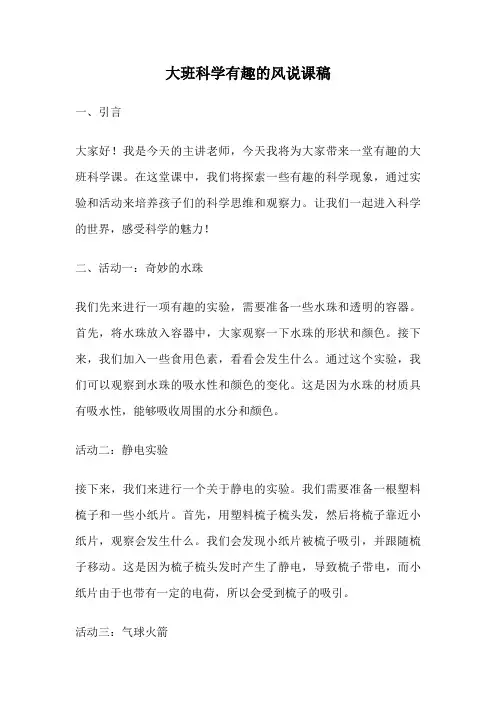 大班科学有趣的风说课稿