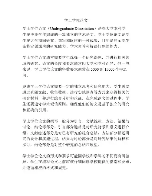 学士学位论文