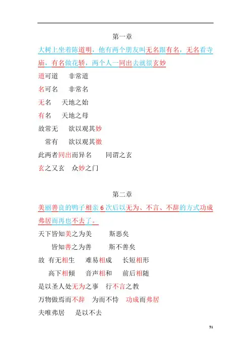 道德经快速记忆法编码.