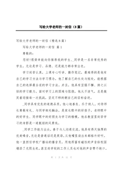 写给大学老师的一封信(8篇)