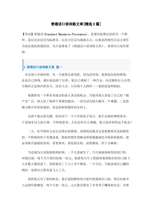 普通话口语训练文章[精选3篇]