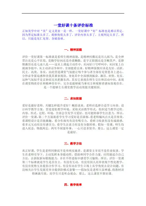 一堂好课的十条评价标准