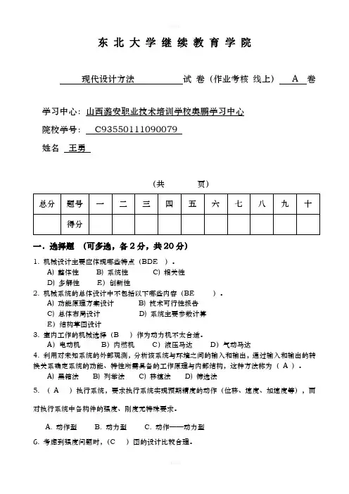 13春学期《现代设计方法》期末考核作业