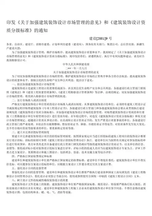 建筑装饰设计资质分级标准
